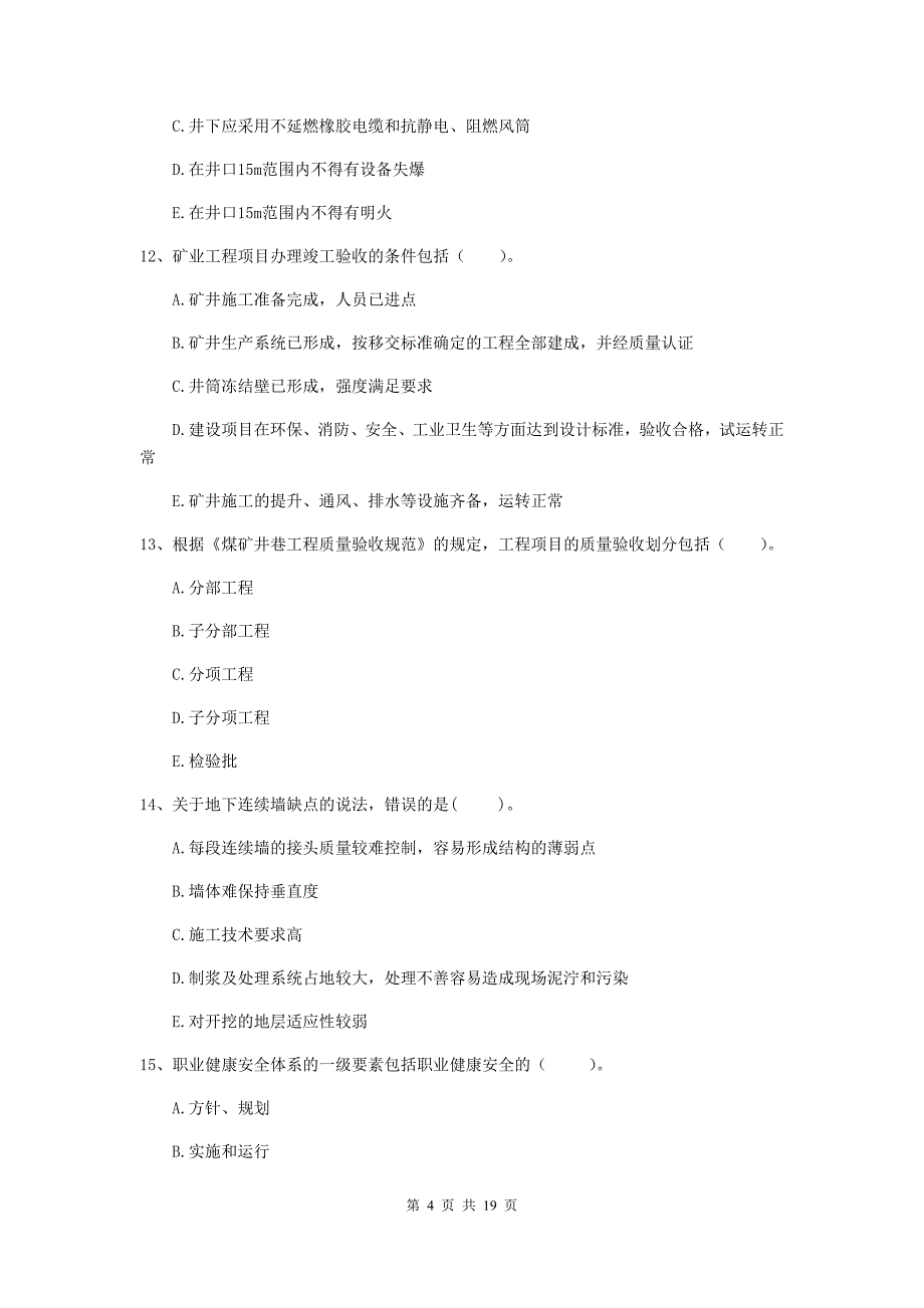 2019版国家一级注册建造师《矿业工程管理与实务》多选题【60题】专题练习（i卷） （附解析）_第4页