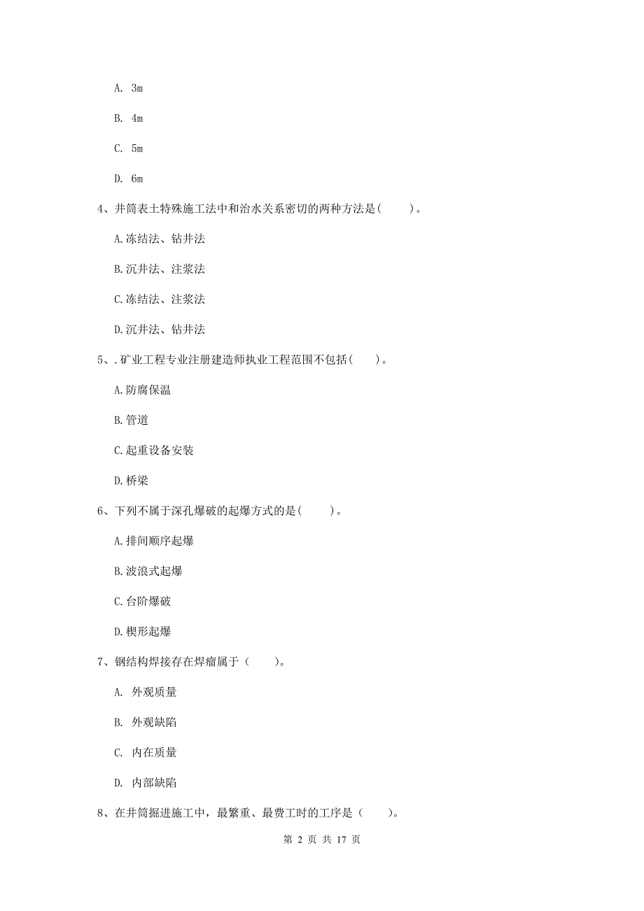 岳阳市一级注册建造师《矿业工程管理与实务》练习题 （附解析）_第2页