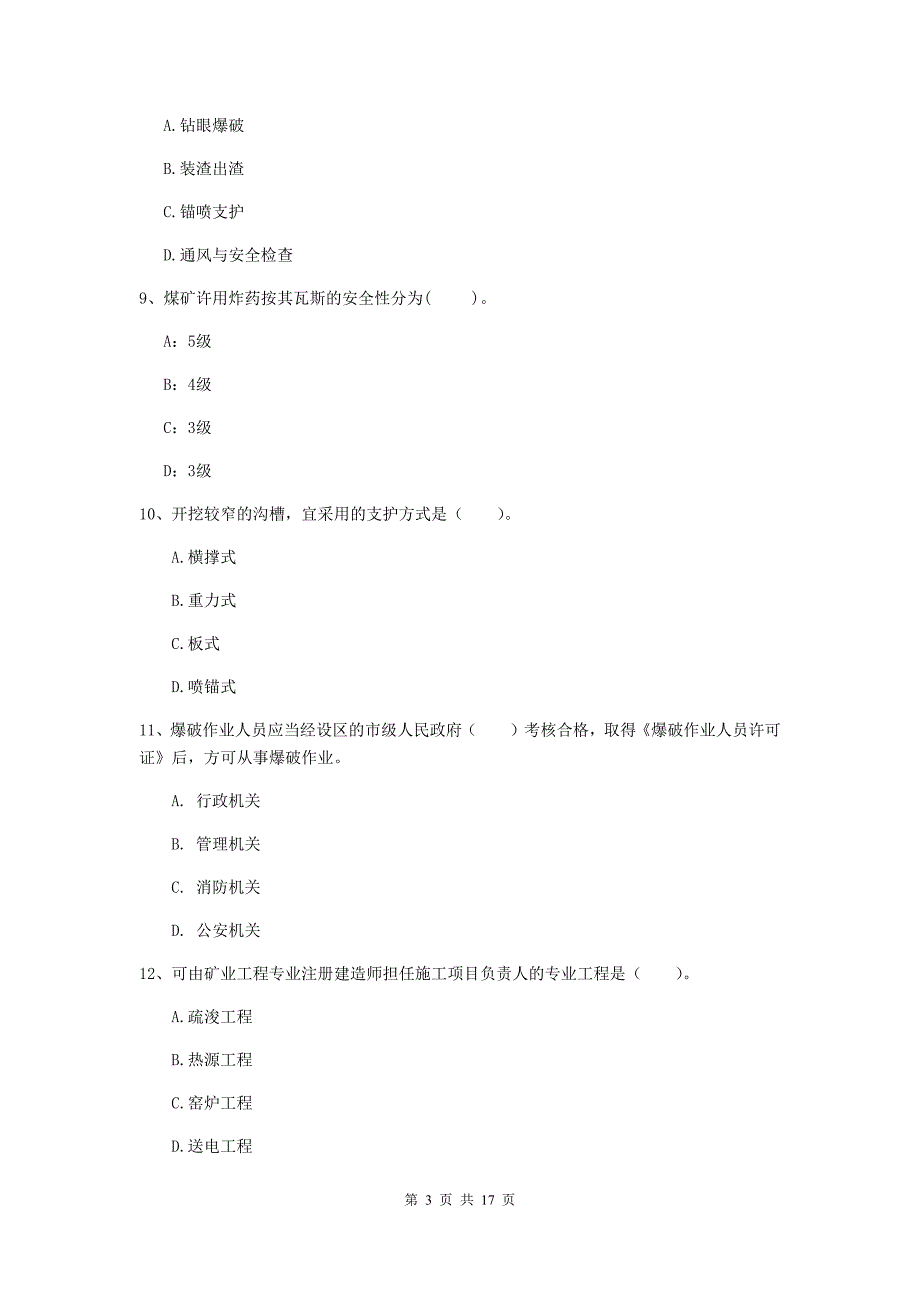 岳阳市一级注册建造师《矿业工程管理与实务》练习题 （附解析）_第3页