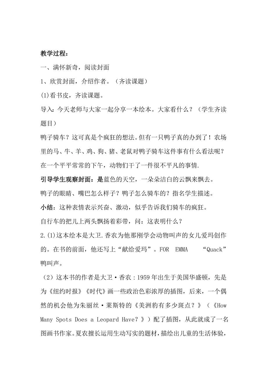 语文课标版一年级下册阅读导读课：绘本《鸭子骑车记》_第2页