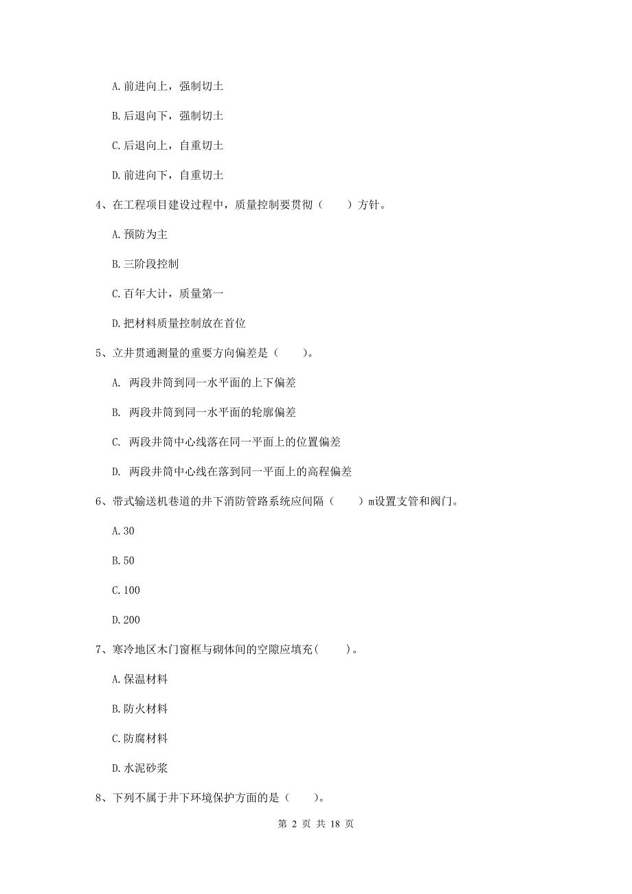 河北省2020版一级建造师《矿业工程管理与实务》试卷d卷 附答案_第2页