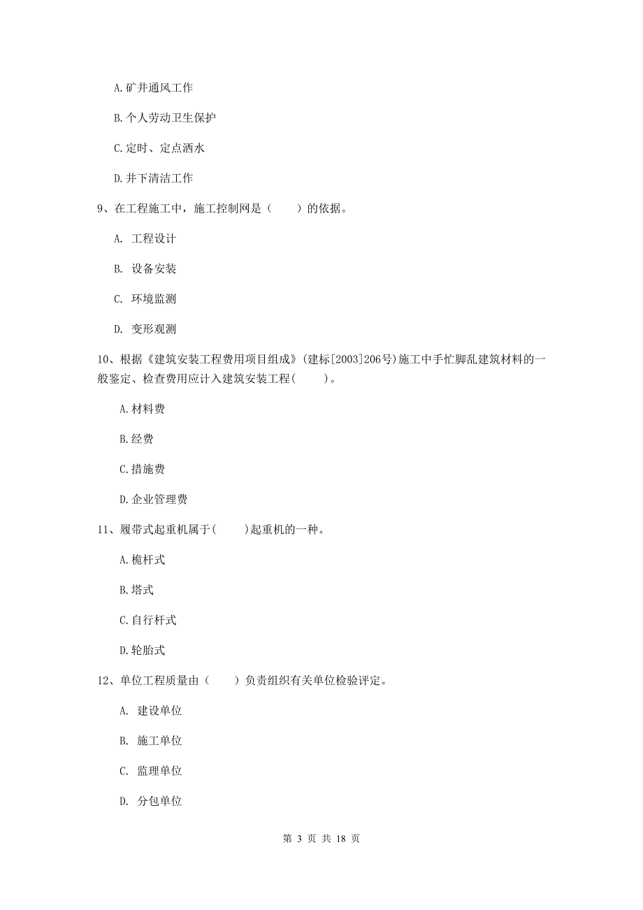 河北省2020版一级建造师《矿业工程管理与实务》试卷d卷 附答案_第3页