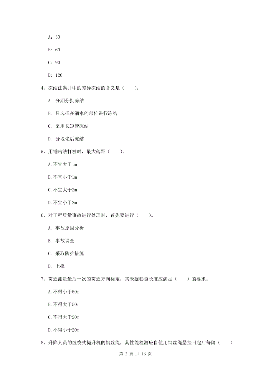 山西省2019年一级建造师《矿业工程管理与实务》真题a卷 附答案_第2页