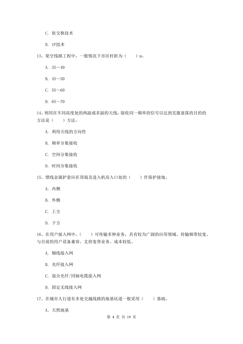 九江市一级建造师《通信与广电工程管理与实务》综合检测a卷 含答案_第4页