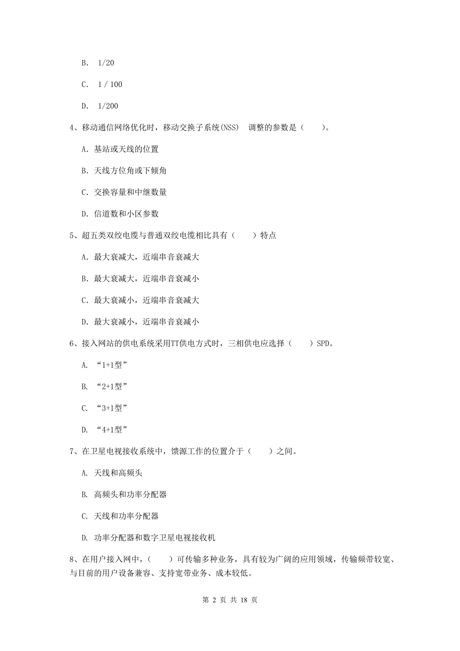 2019年一级建造师《通信与广电工程管理与实务》真题（i卷） 附答案_第2页