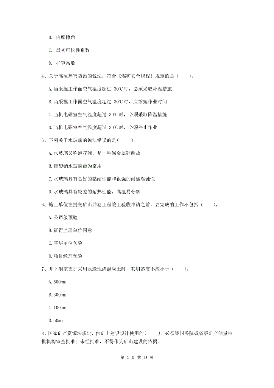 定西市一级注册建造师《矿业工程管理与实务》试题 （含答案）_第2页