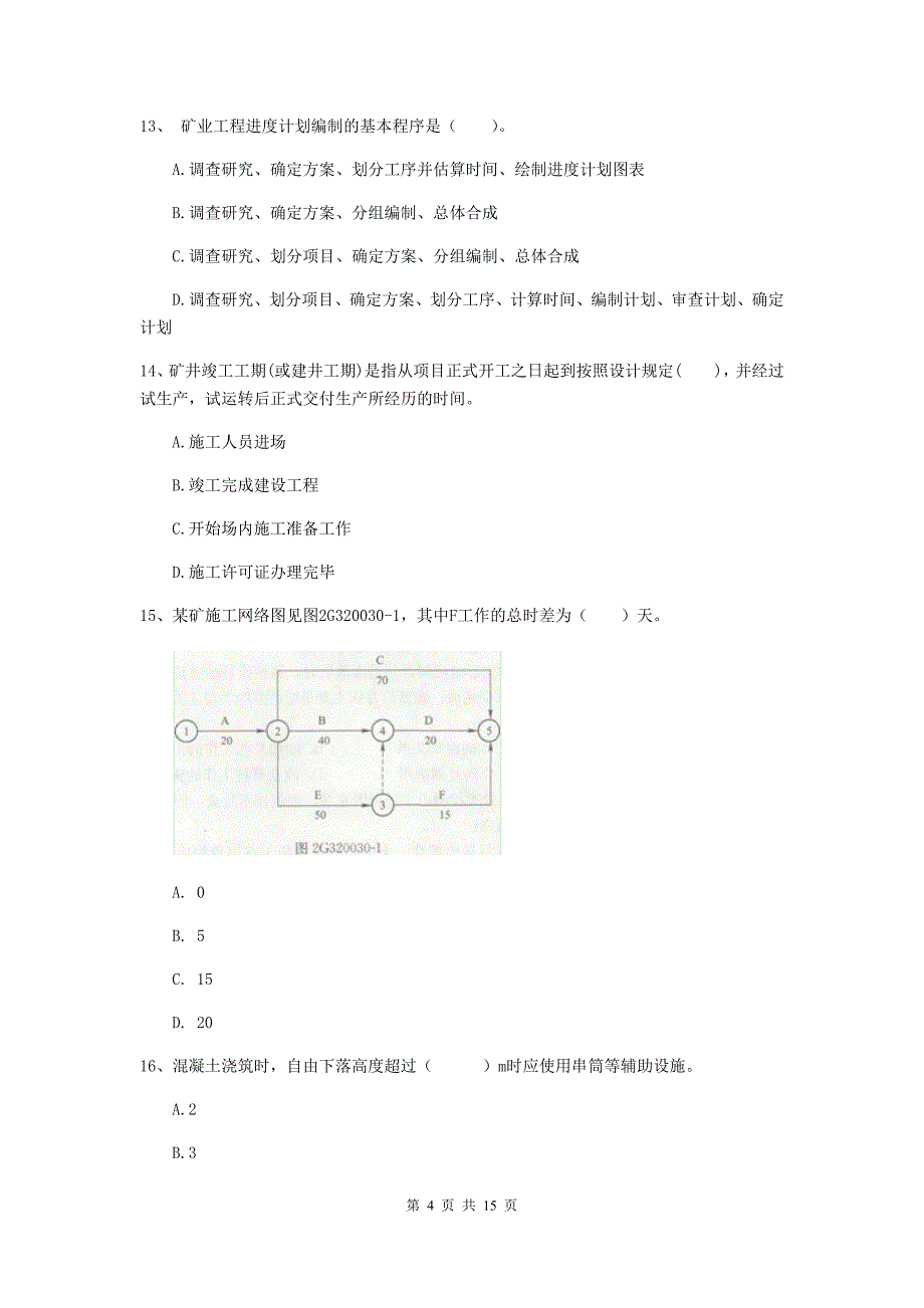 定西市一级注册建造师《矿业工程管理与实务》试题 （含答案）_第4页