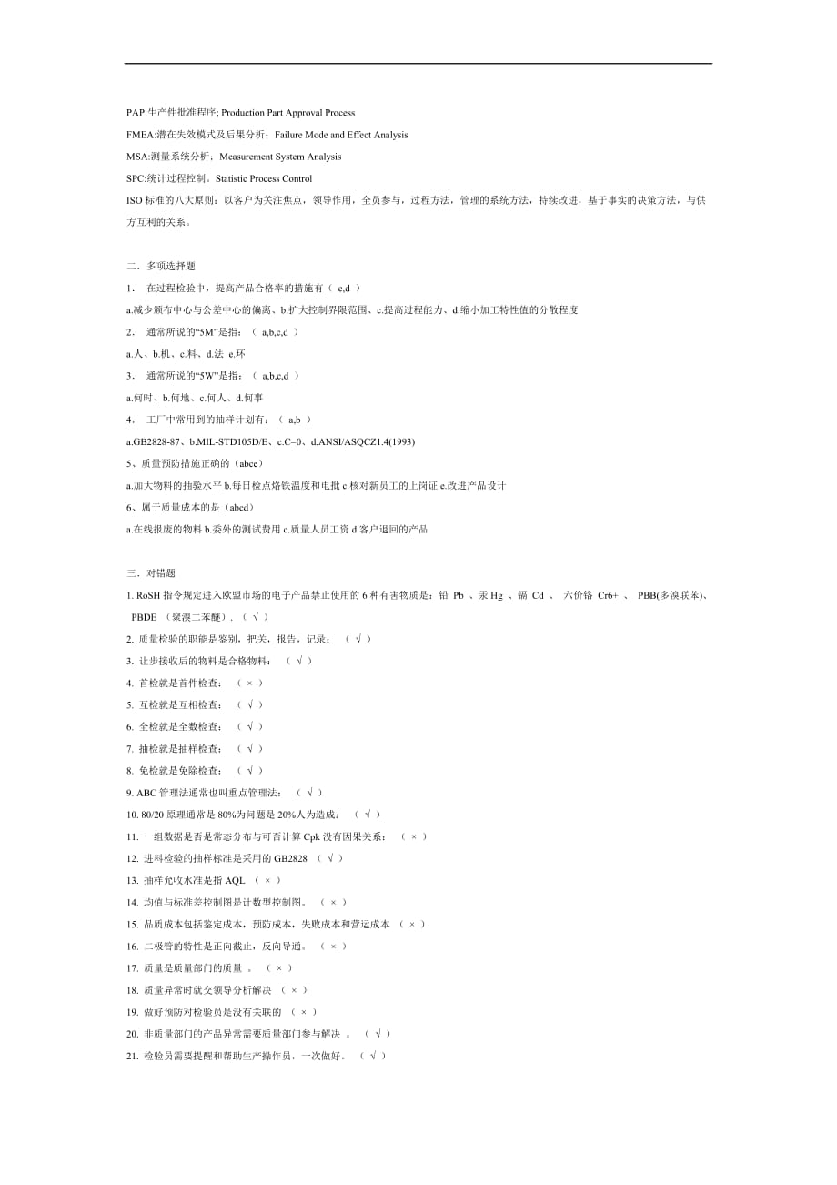 质量试卷及答案.doc_第2页