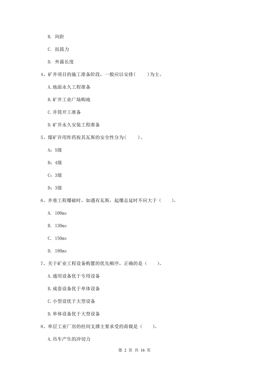 贵州省2020年一级建造师《矿业工程管理与实务》真题b卷 附答案_第2页