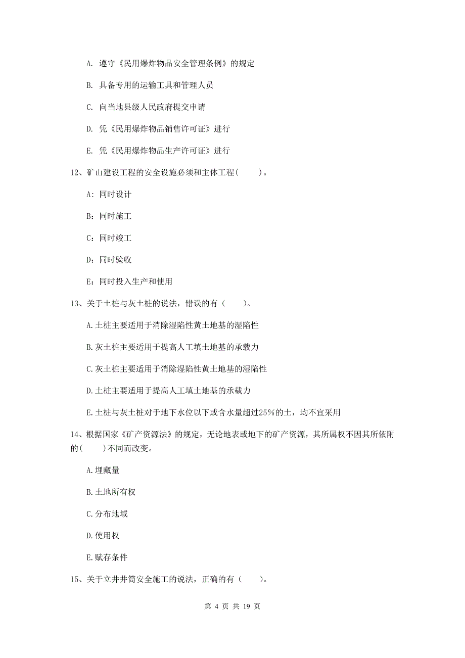 2020版一级注册建造师《矿业工程管理与实务》多项选择题【60题】专题考试（ii卷） 含答案_第4页