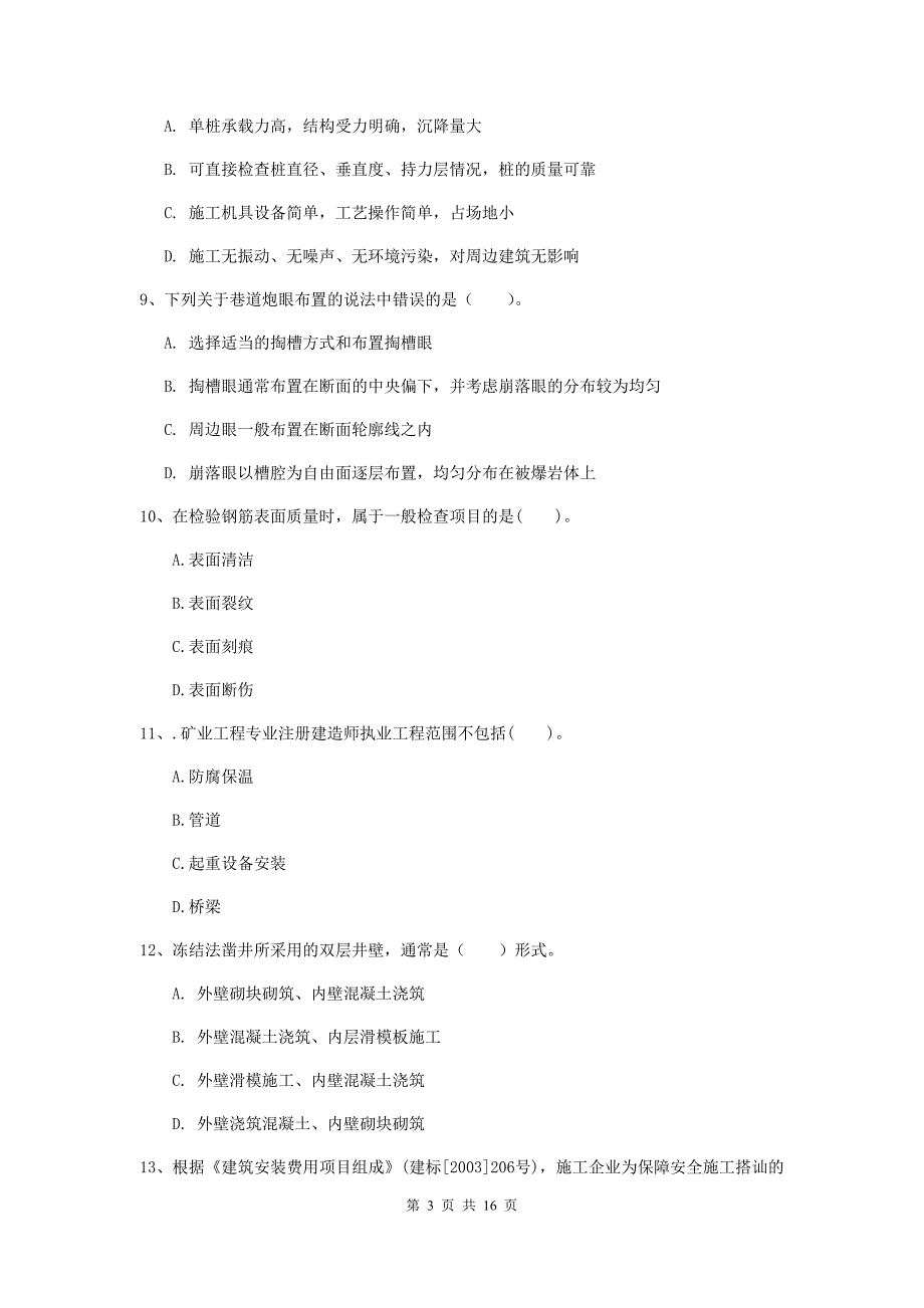 内蒙古2019年一级建造师《矿业工程管理与实务》考前检测b卷 附答案_第3页