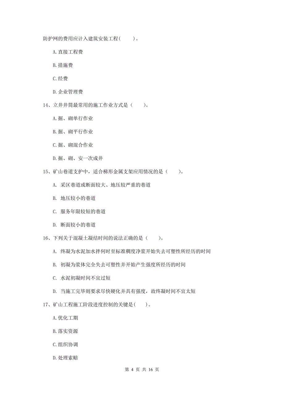 内蒙古2019年一级建造师《矿业工程管理与实务》考前检测b卷 附答案_第4页