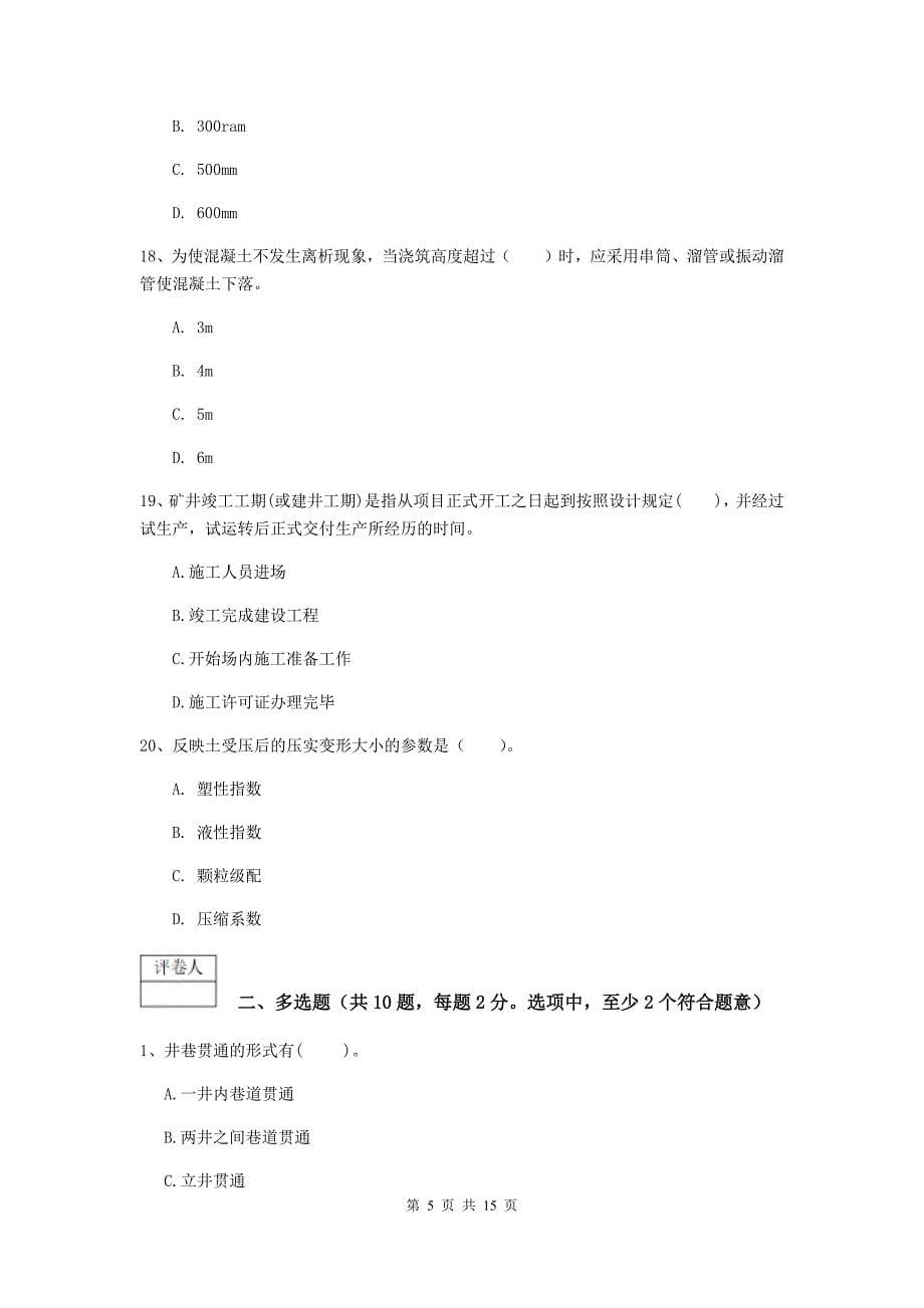 云南省2020版一级建造师《矿业工程管理与实务》模拟真题c卷 （含答案）_第5页