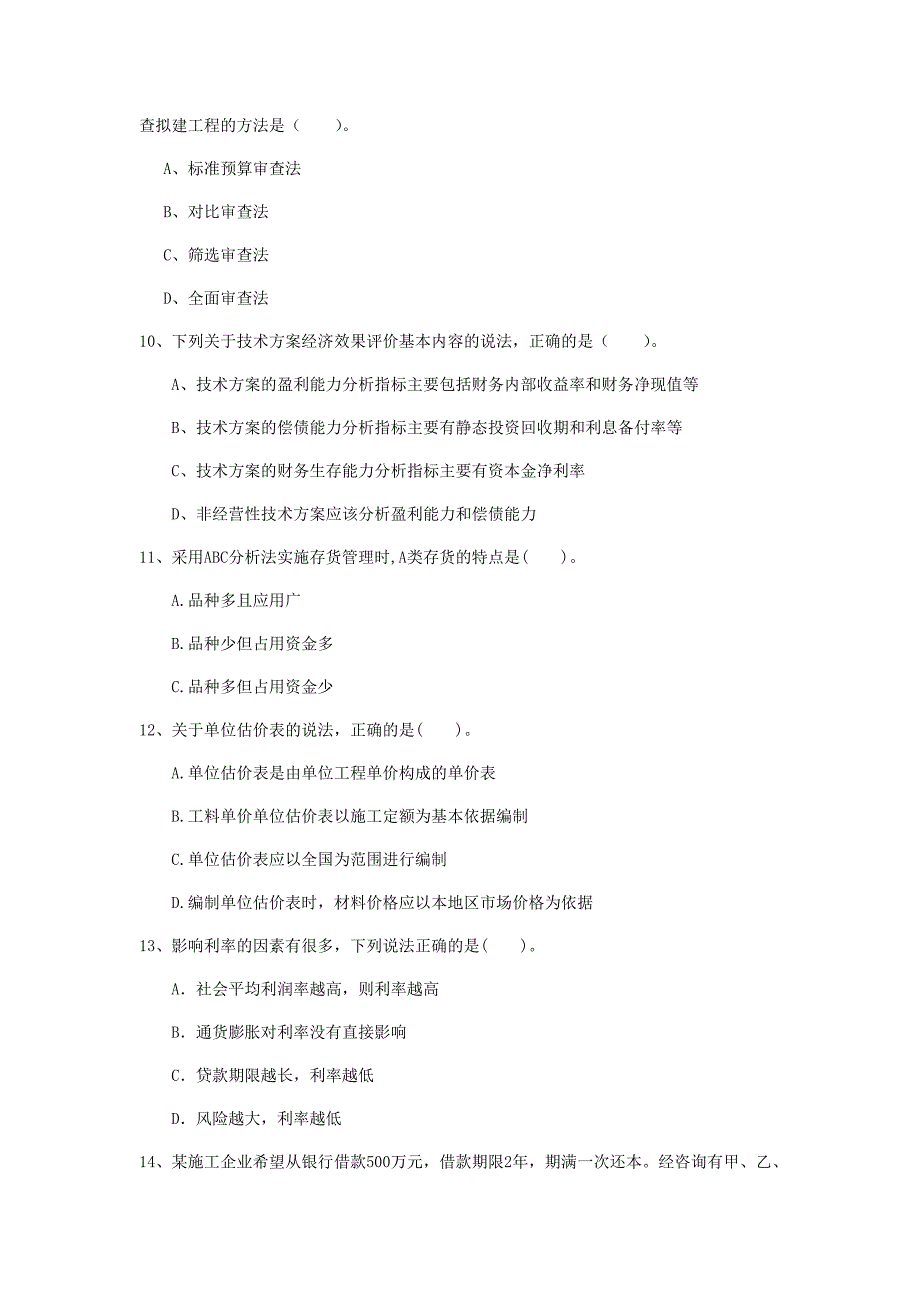 云南省2019年一级建造师《建设工程经济》模拟考试 （附解析）_第3页