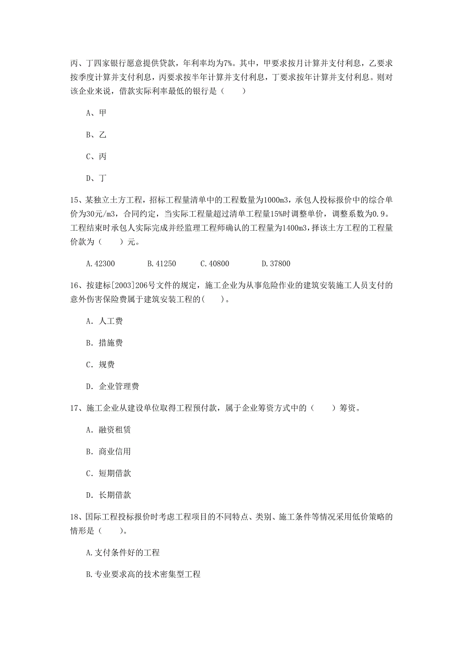 云南省2019年一级建造师《建设工程经济》模拟考试 （附解析）_第4页