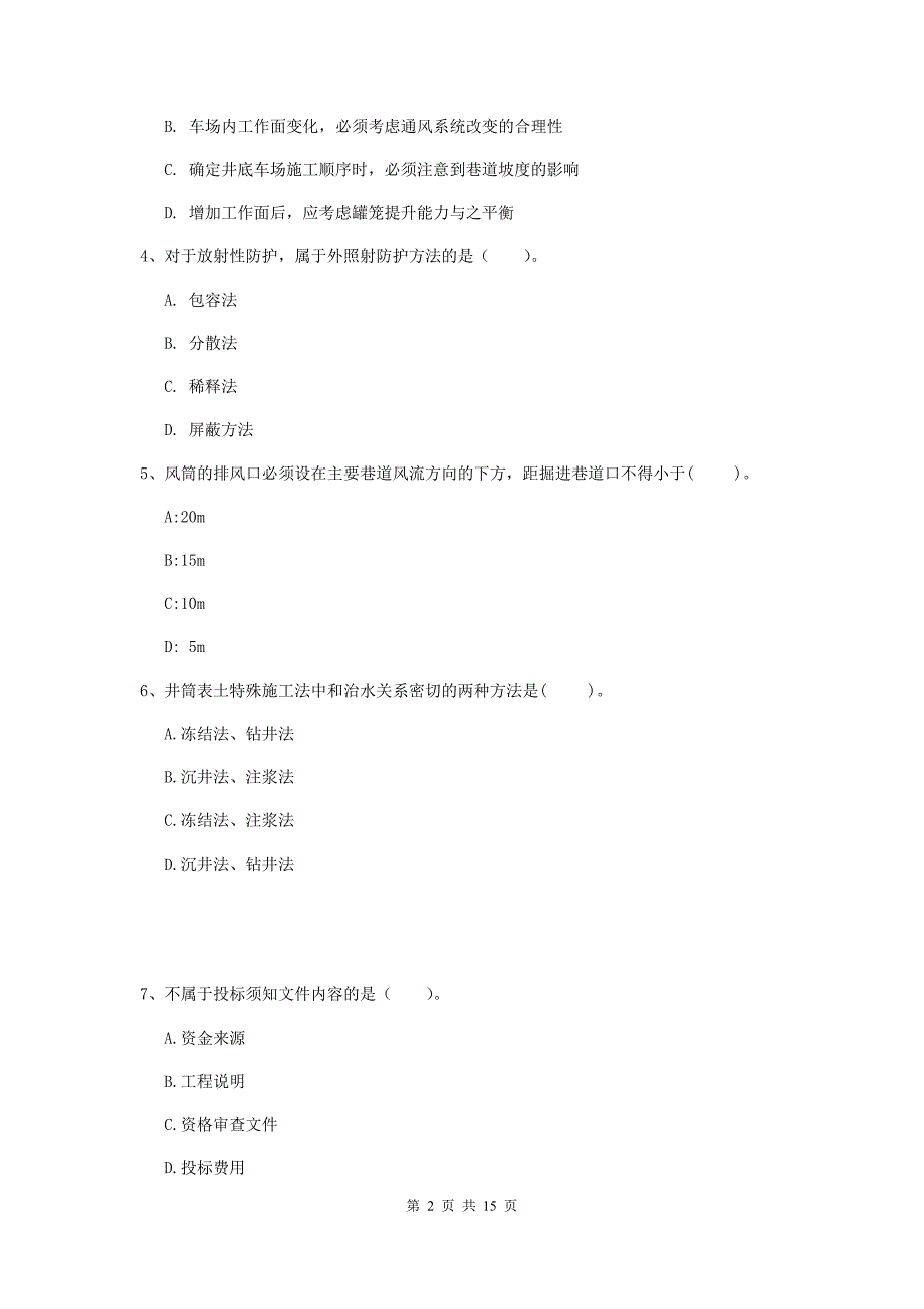 西藏2019年一级建造师《矿业工程管理与实务》模拟考试（ii卷） （附解析）_第2页