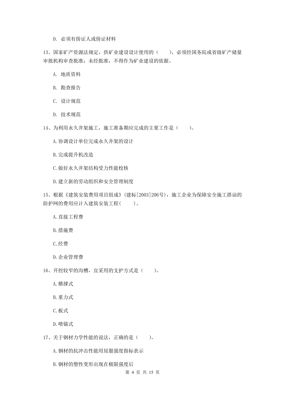 西藏2019年一级建造师《矿业工程管理与实务》模拟考试（ii卷） （附解析）_第4页