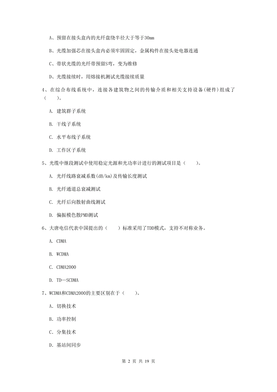 吉林省一级建造师《通信与广电工程管理与实务》真题a卷 （附答案）_第2页