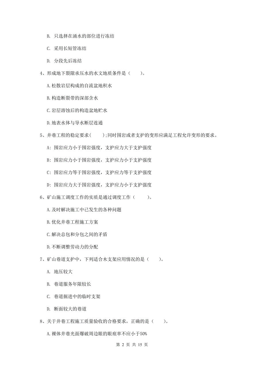 广西2019年一级建造师《矿业工程管理与实务》检测题b卷 含答案_第2页