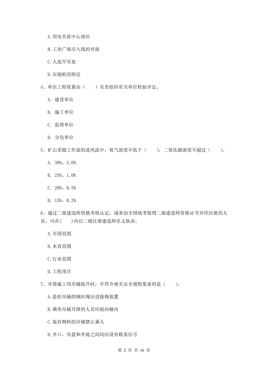 阿里地区一级注册建造师《矿业工程管理与实务》模拟真题 附答案_第2页