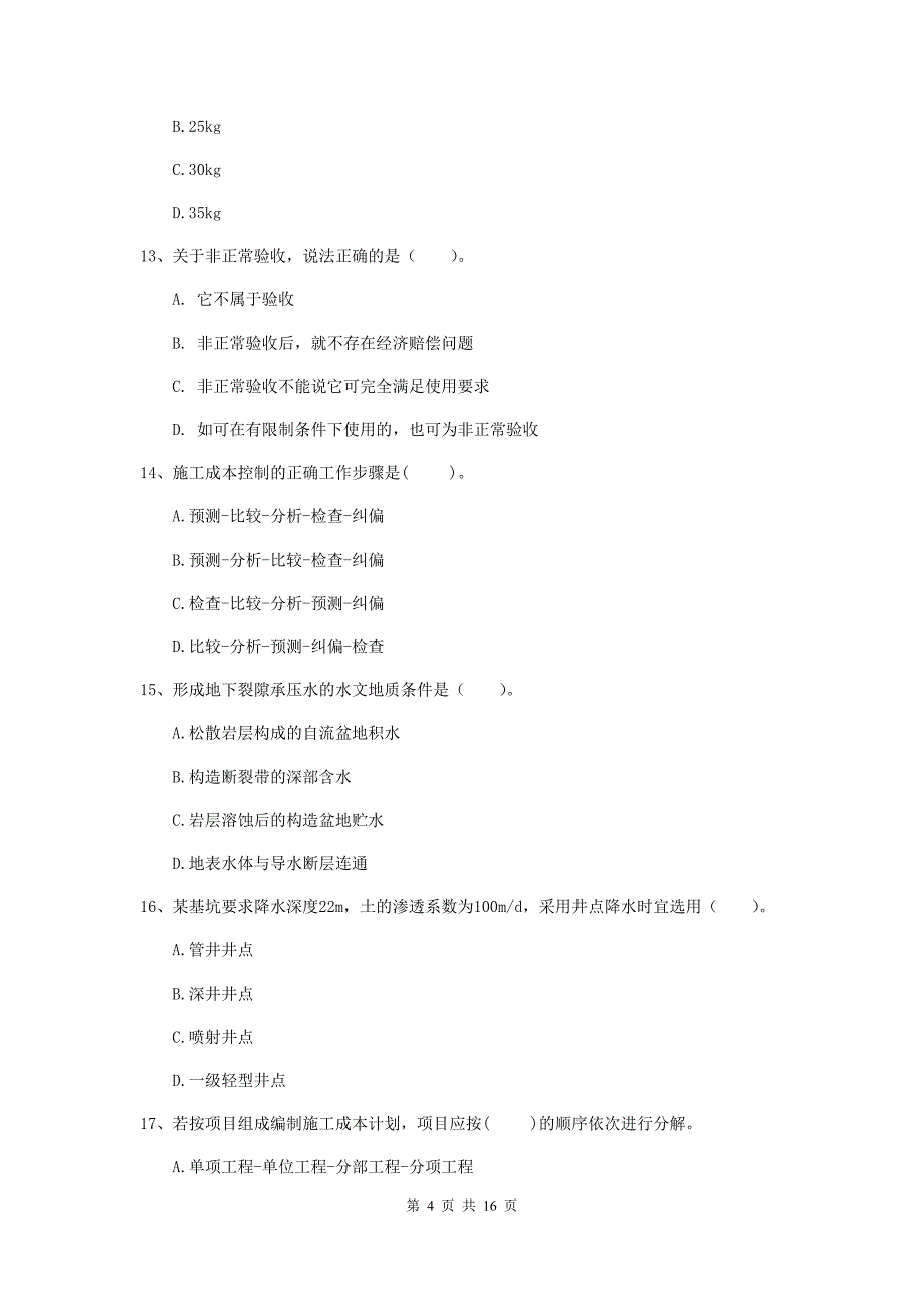 阿里地区一级注册建造师《矿业工程管理与实务》模拟真题 附答案_第4页