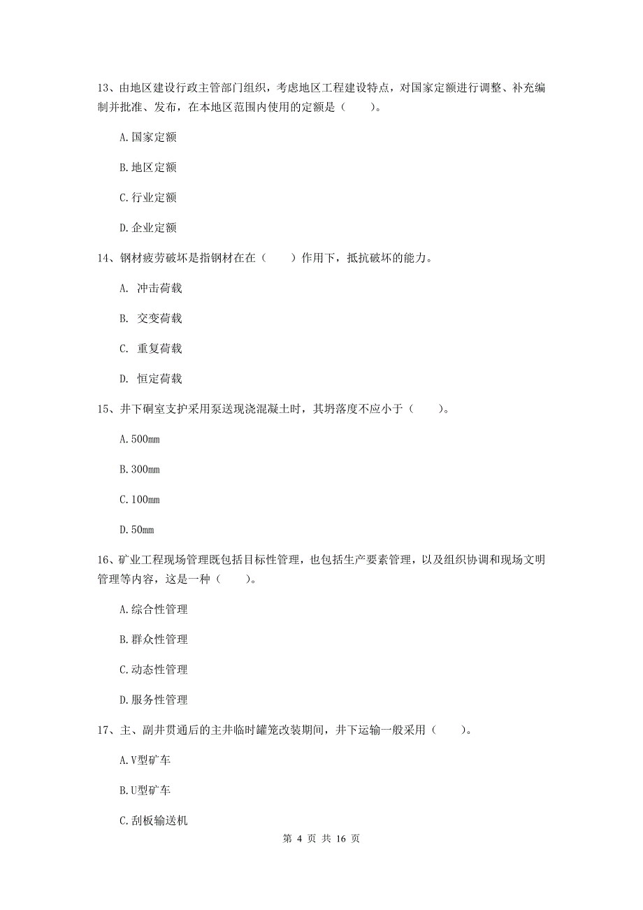 福建省2020年一级建造师《矿业工程管理与实务》试题c卷 含答案_第4页