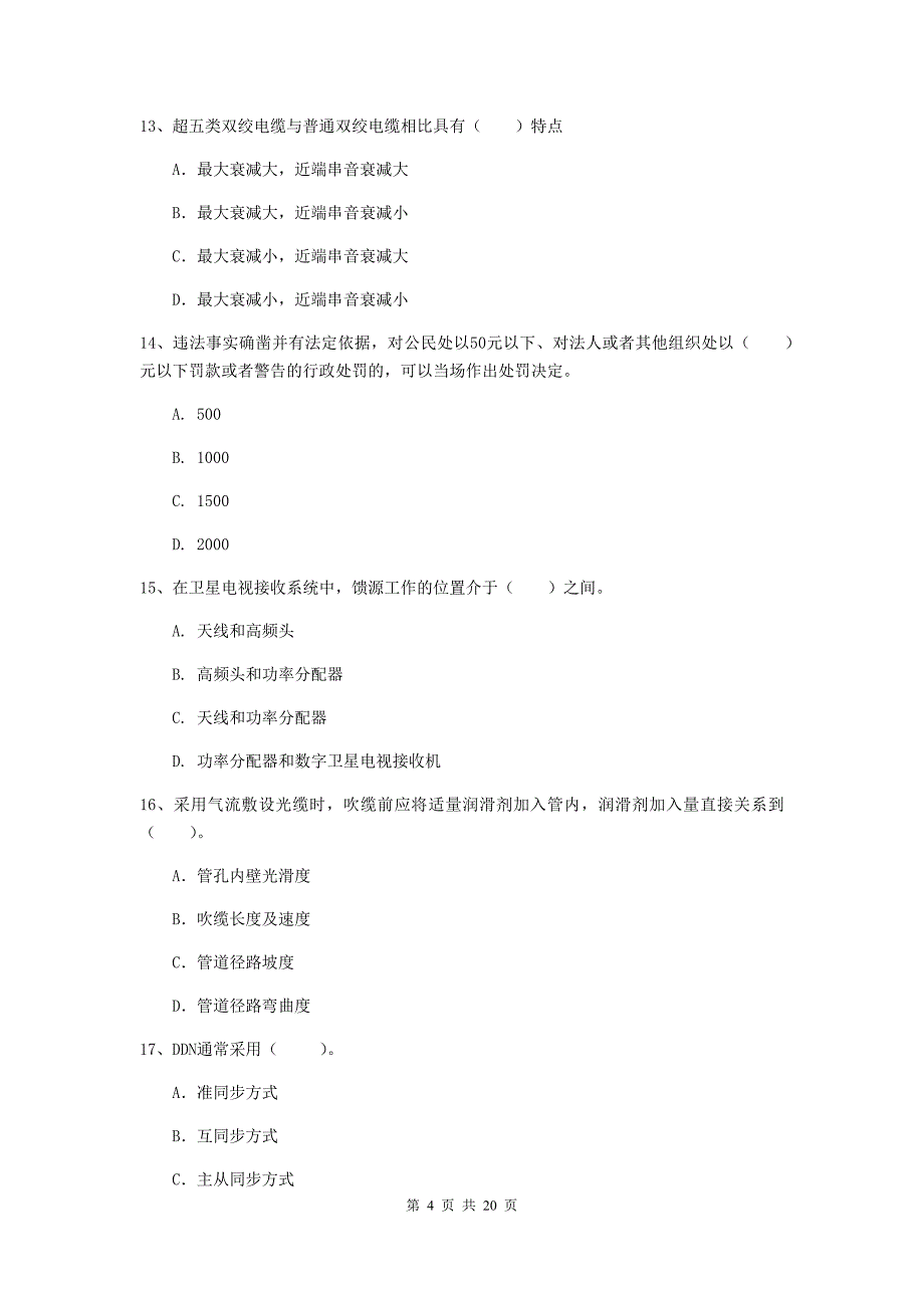 2020年国家注册一级建造师《通信与广电工程管理与实务》真题d卷 （附答案）_第4页