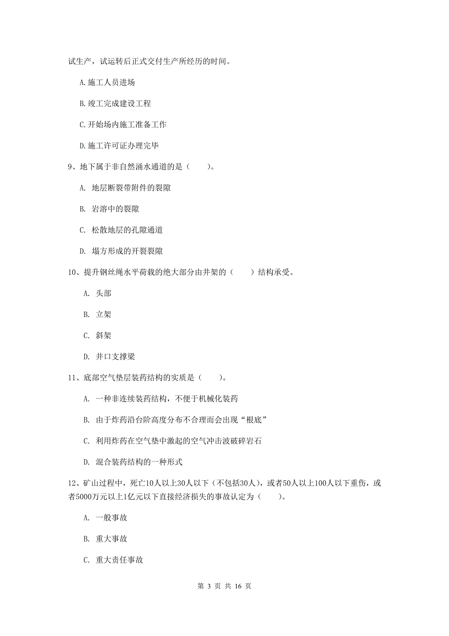 六盘水市一级注册建造师《矿业工程管理与实务》考前检测 附答案_第3页