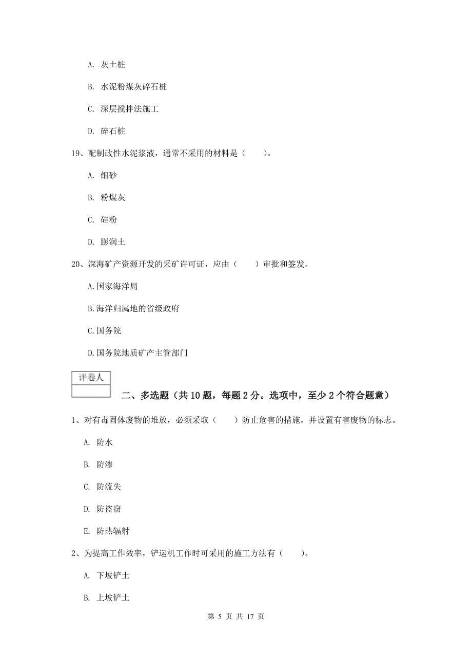 重庆市一级注册建造师《矿业工程管理与实务》模拟试题 （含答案）_第5页