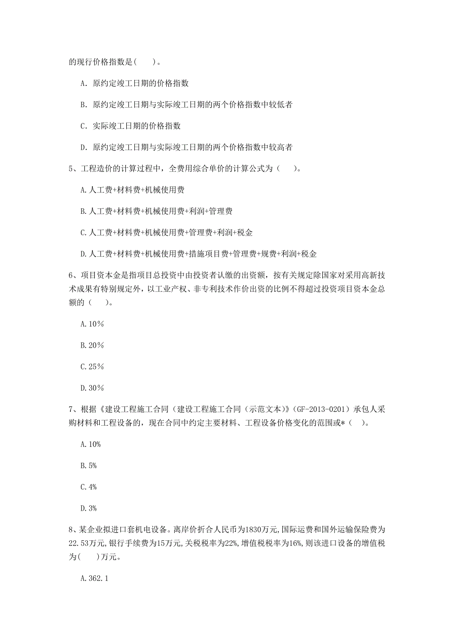 云南省2020年一级建造师《建设工程经济》测试题（i卷） （附解析）_第2页