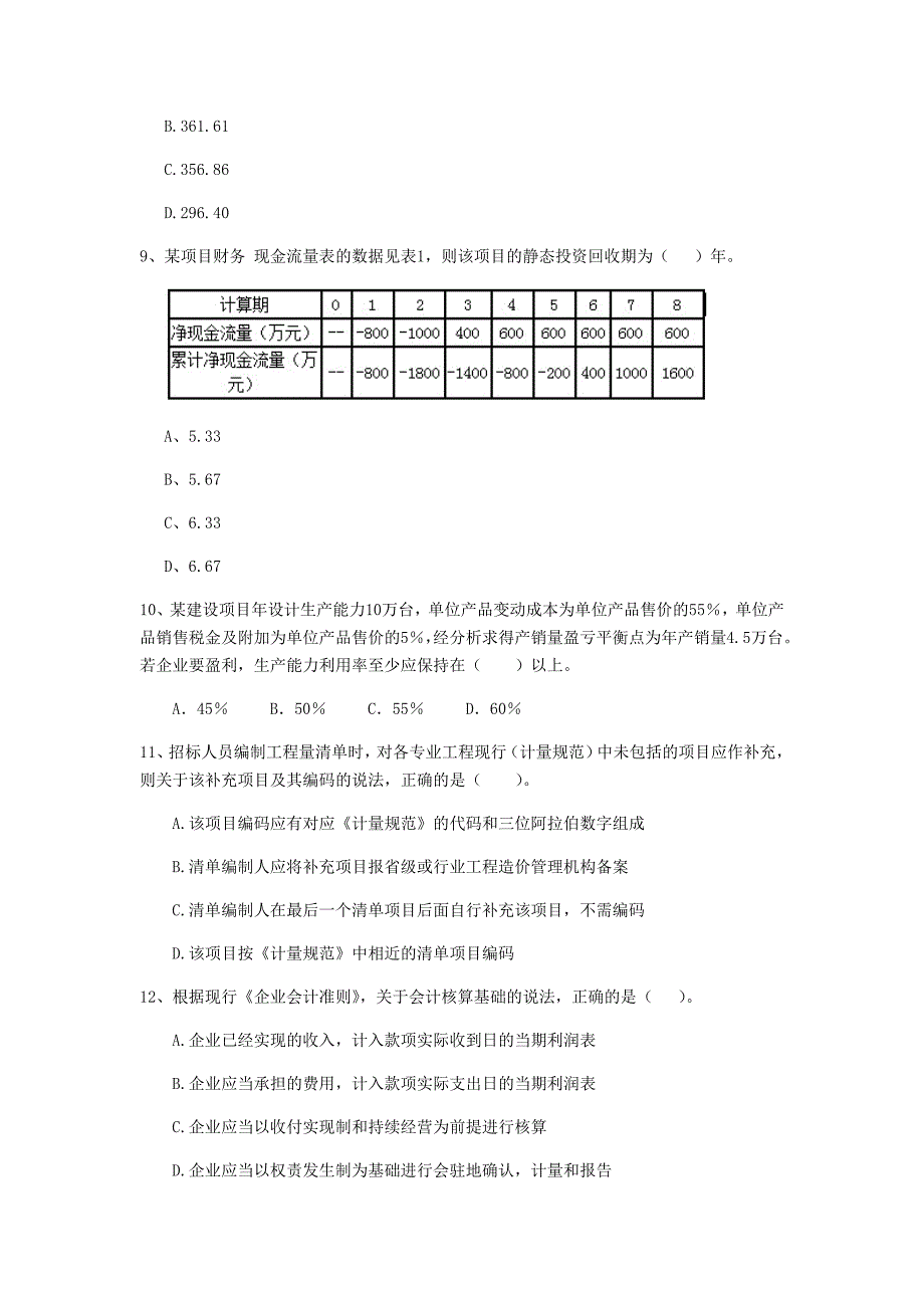 云南省2020年一级建造师《建设工程经济》测试题（i卷） （附解析）_第3页