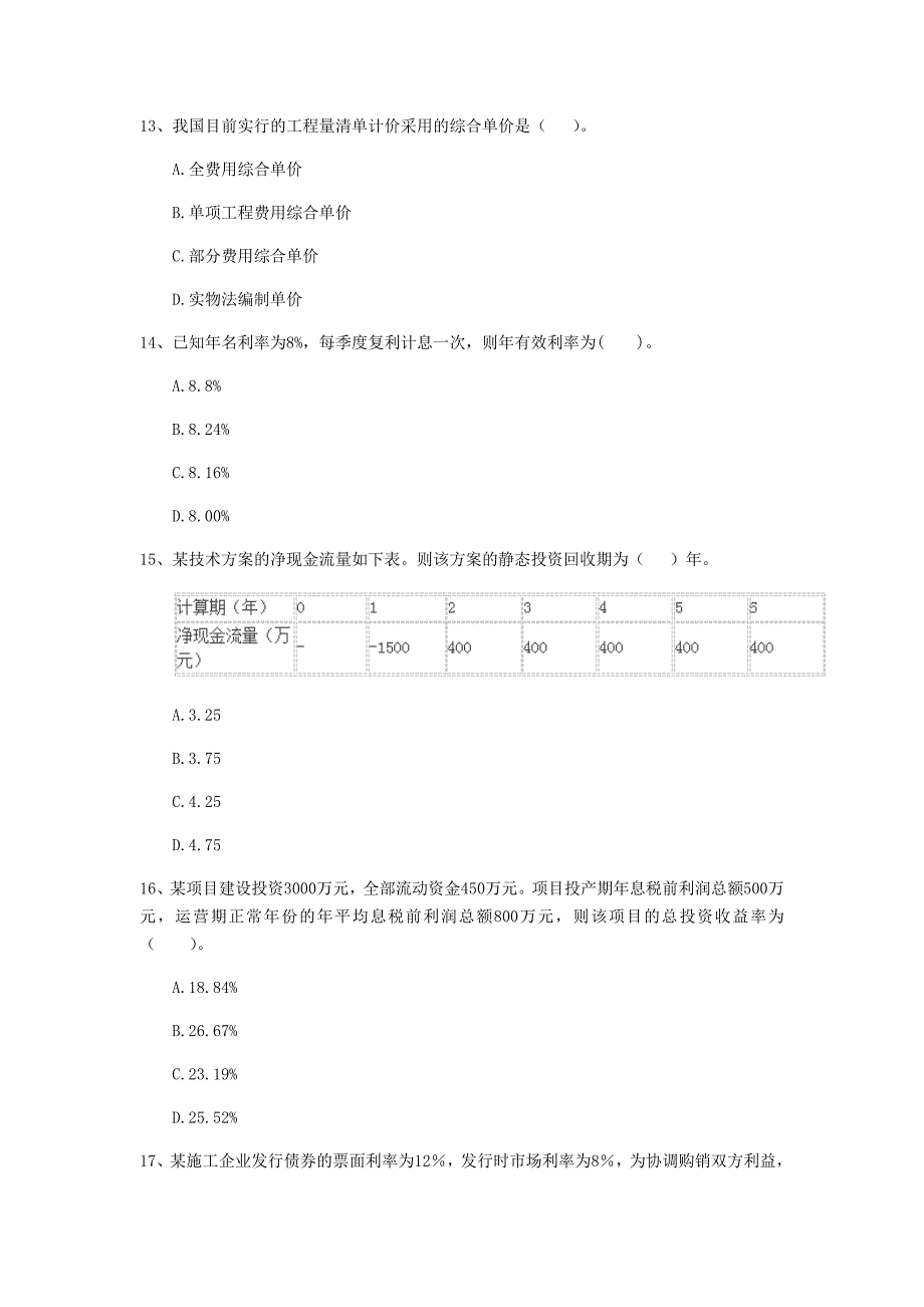 云南省2020年一级建造师《建设工程经济》测试题（i卷） （附解析）_第4页