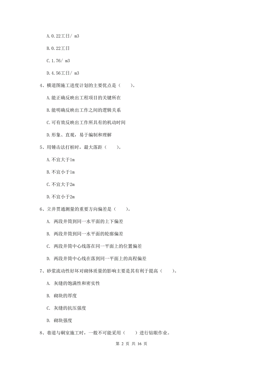 孝感市一级注册建造师《矿业工程管理与实务》模拟真题 附解析_第2页