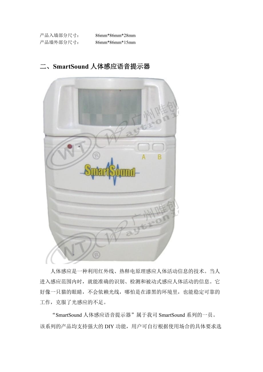 语音广告机应用说明_第4页