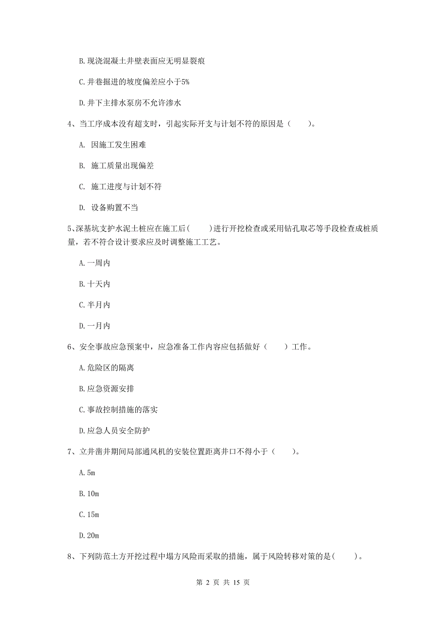 朔州市一级注册建造师《矿业工程管理与实务》试卷 （含答案）_第2页