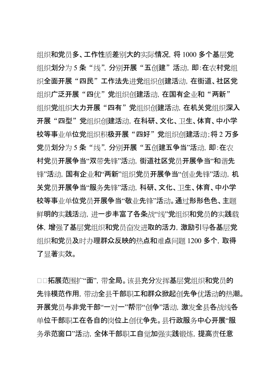 蓬安县在开展“创先争优”活动中,扎实做好“点、线、面”文章,有效地激发了基层党组织的活力、提升了党_第2页