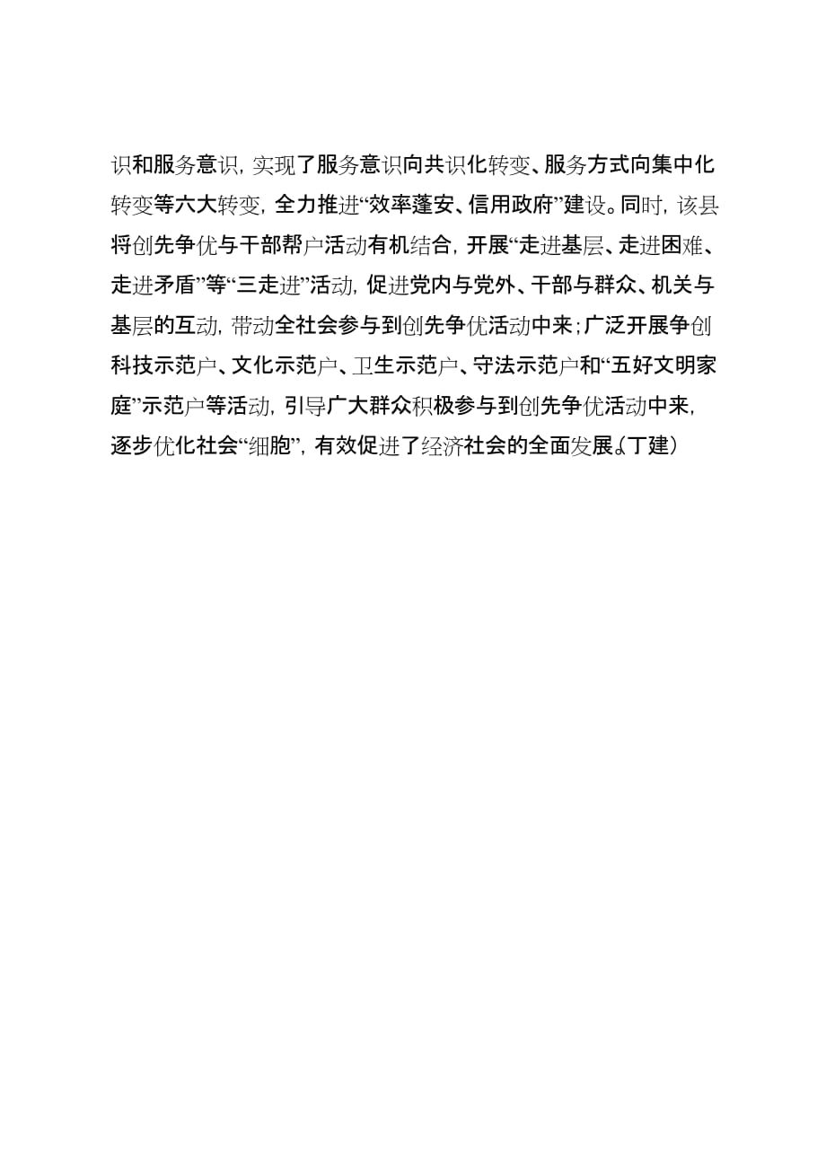 蓬安县在开展“创先争优”活动中,扎实做好“点、线、面”文章,有效地激发了基层党组织的活力、提升了党_第3页