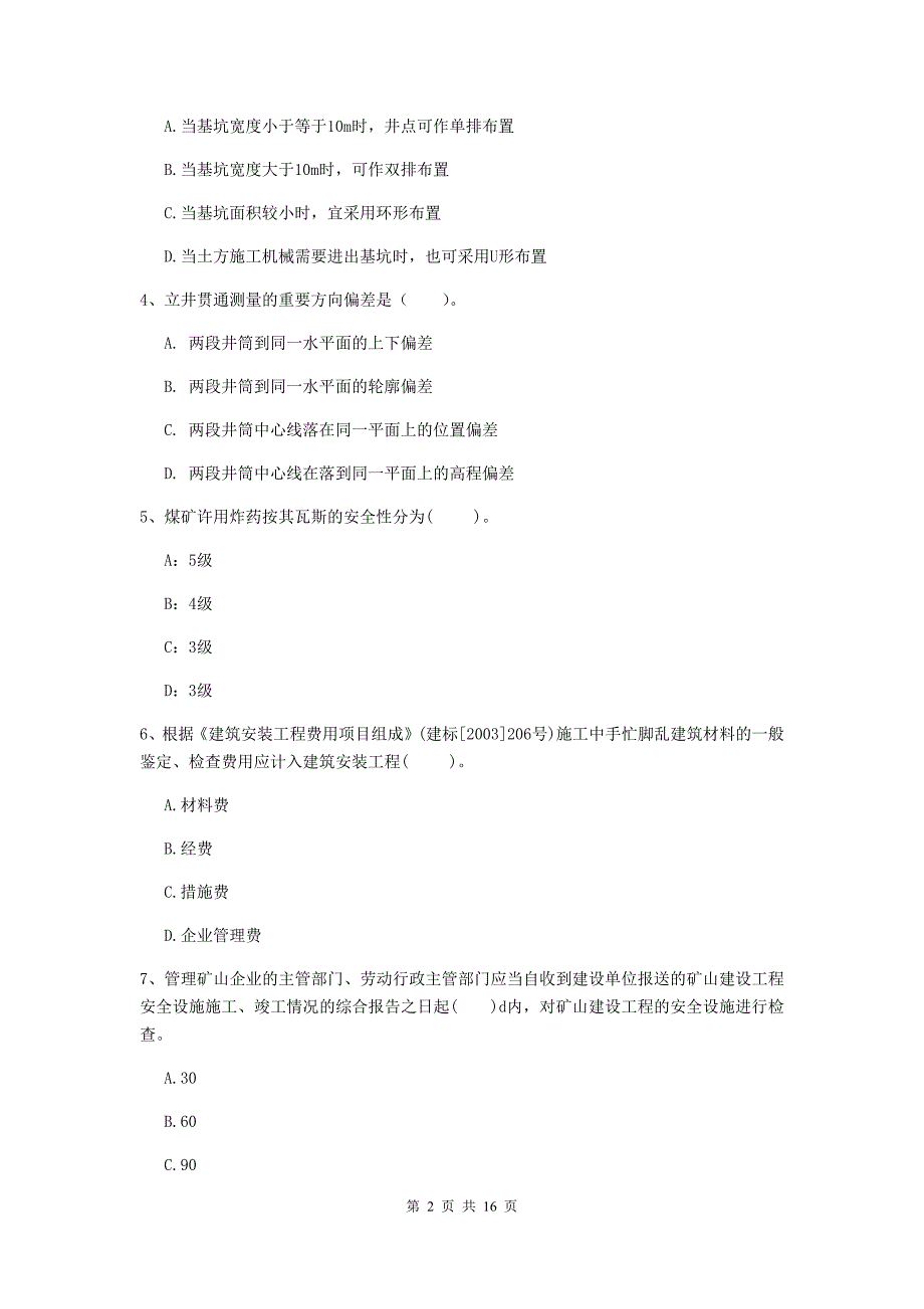 陕西省2019年一级建造师《矿业工程管理与实务》模拟试卷a卷 附解析_第2页