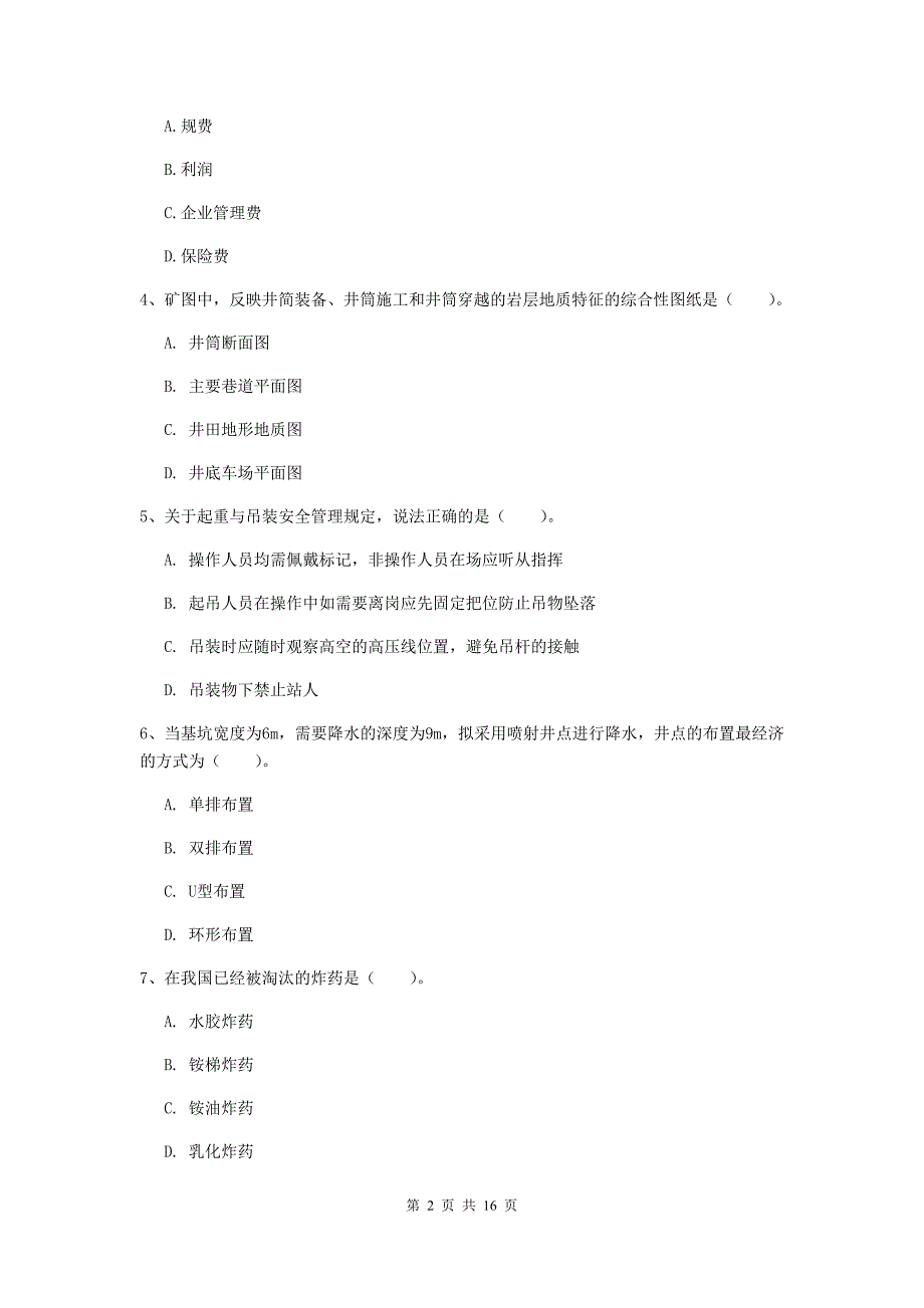 西藏2019版一级建造师《矿业工程管理与实务》模拟考试d卷 附答案_第2页