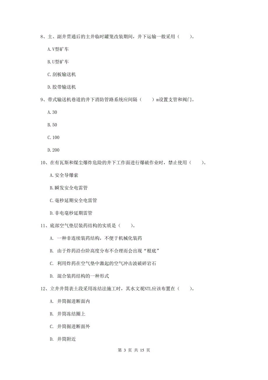 西藏2019年一级建造师《矿业工程管理与实务》模拟考试a卷 （附答案）_第3页