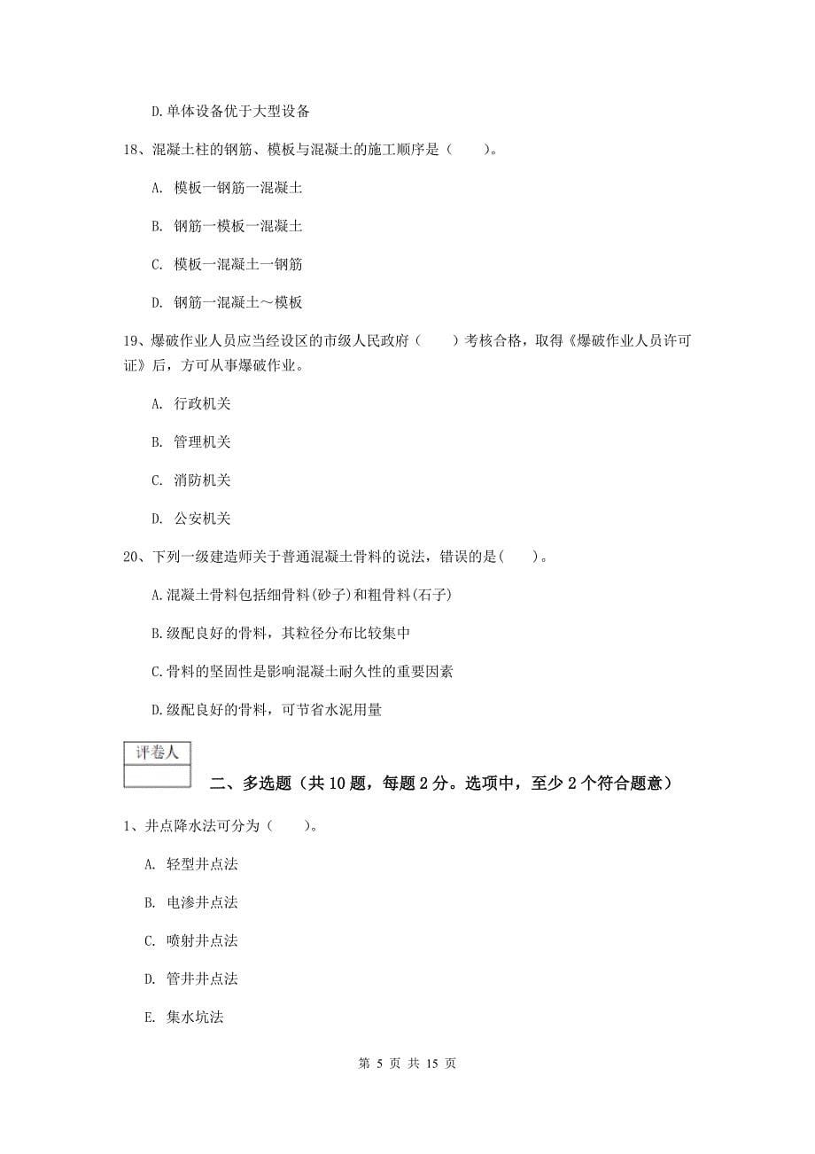 西藏2019年一级建造师《矿业工程管理与实务》模拟考试a卷 （附答案）_第5页