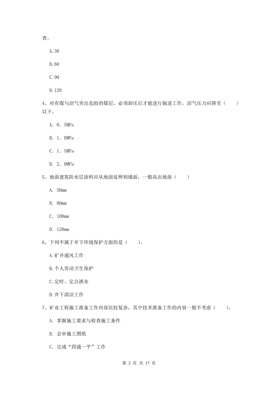 西藏2020版一级建造师《矿业工程管理与实务》综合练习b卷 附答案_第2页