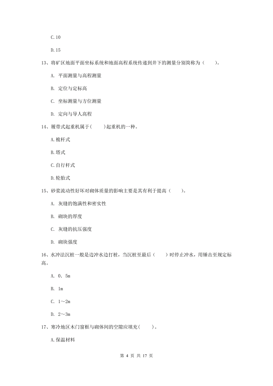 西藏2020版一级建造师《矿业工程管理与实务》综合练习b卷 附答案_第4页