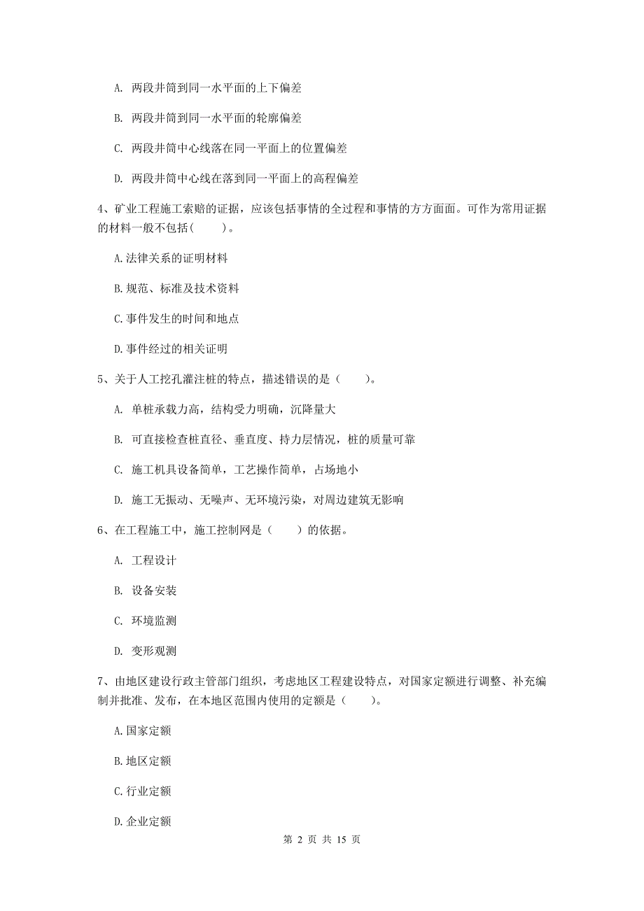 河南省2020年一级建造师《矿业工程管理与实务》考前检测d卷 含答案_第2页