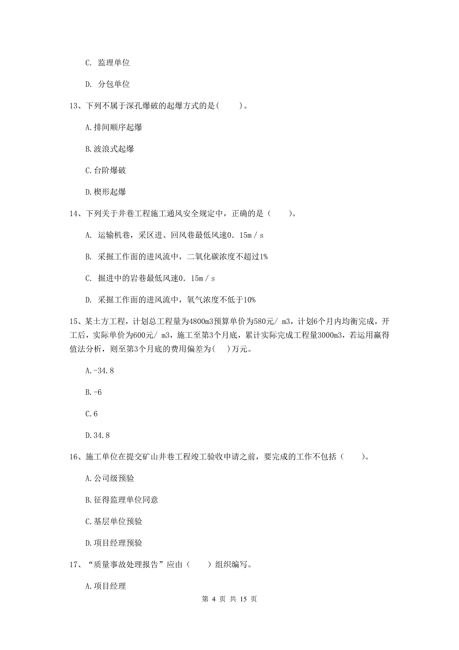 河南省2020年一级建造师《矿业工程管理与实务》考前检测d卷 含答案_第4页