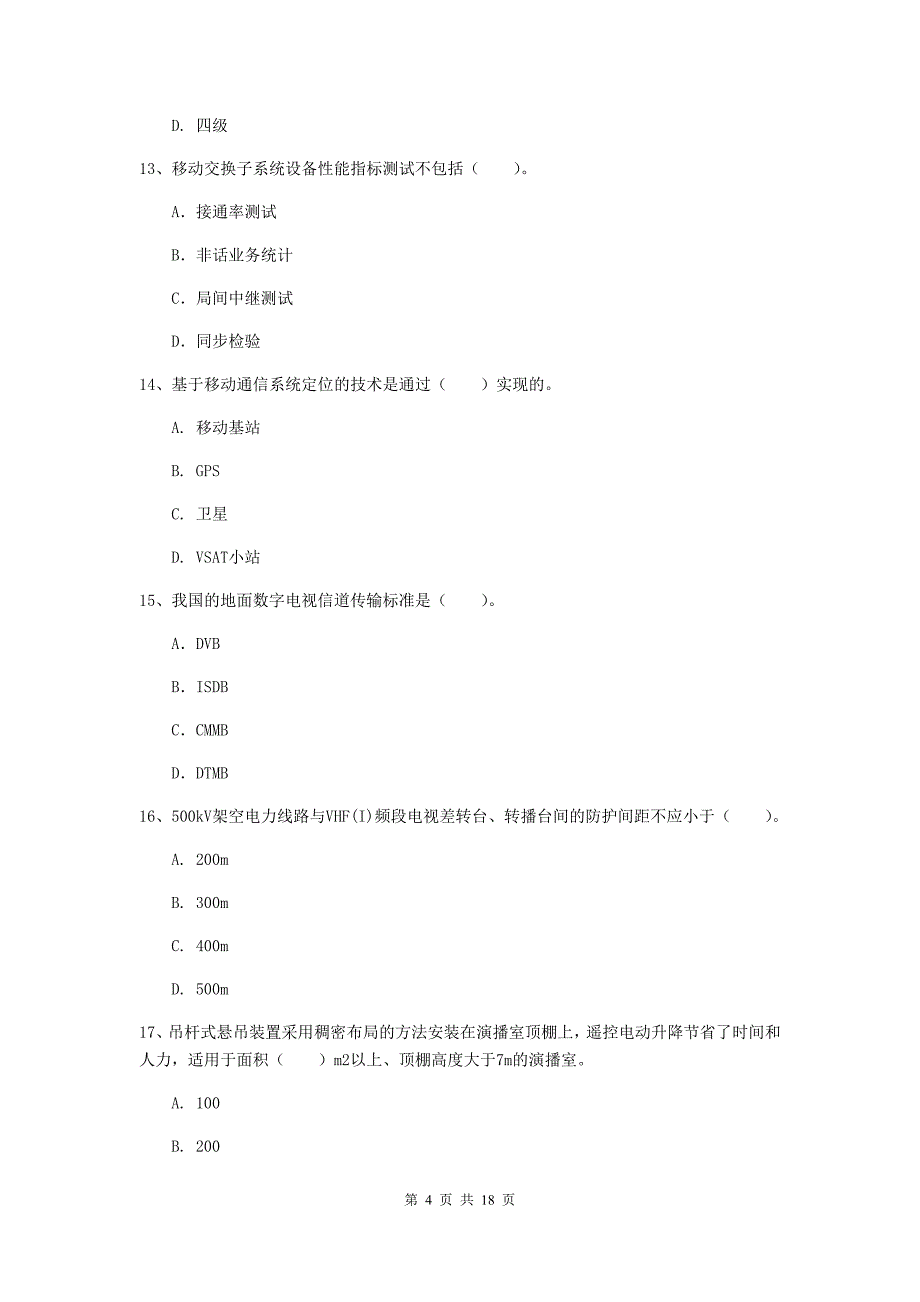 内蒙古一级注册建造师《通信与广电工程管理与实务》模拟试卷c卷 附解析_第4页