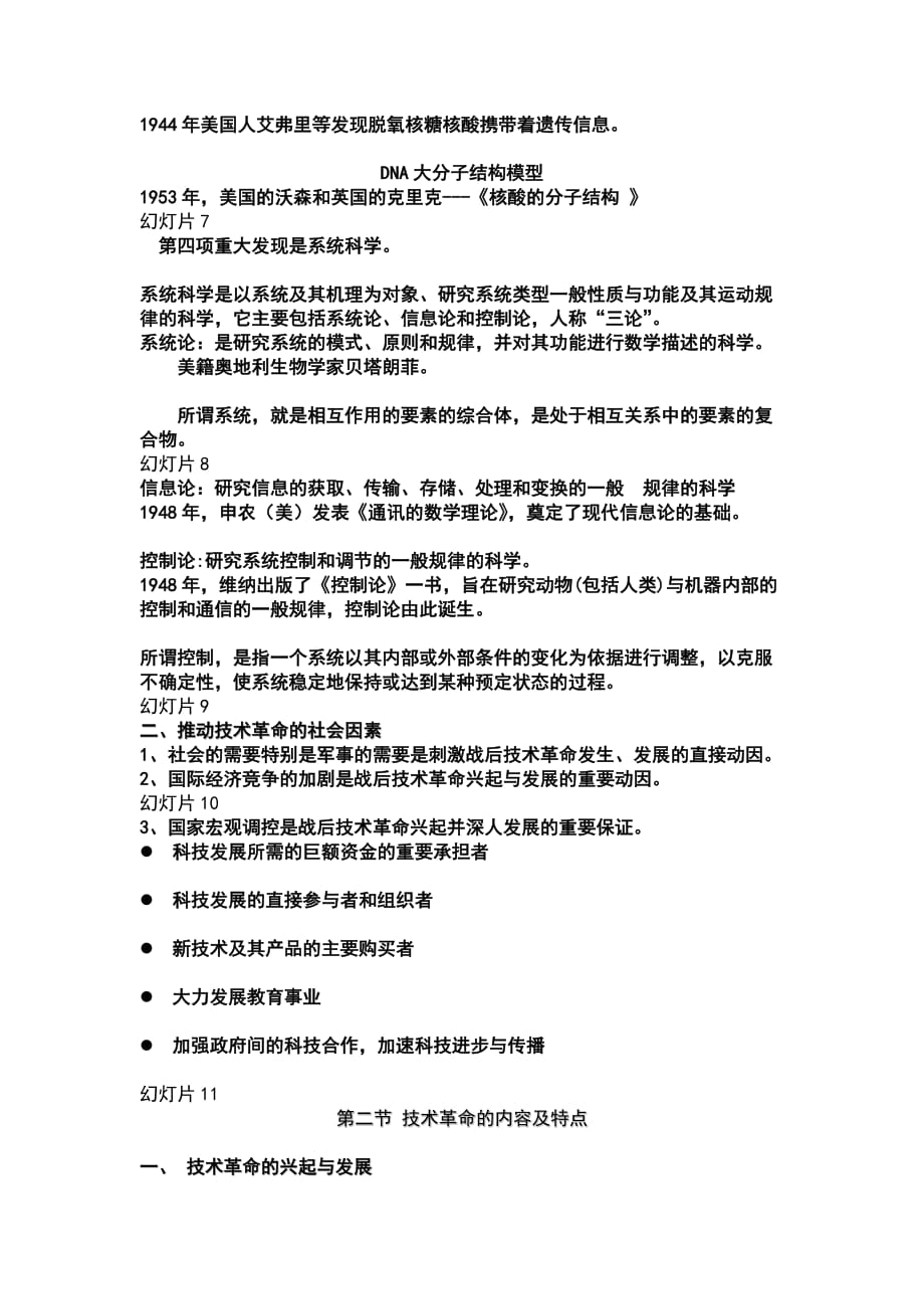 第3章 战后的技术革命.doc_第2页