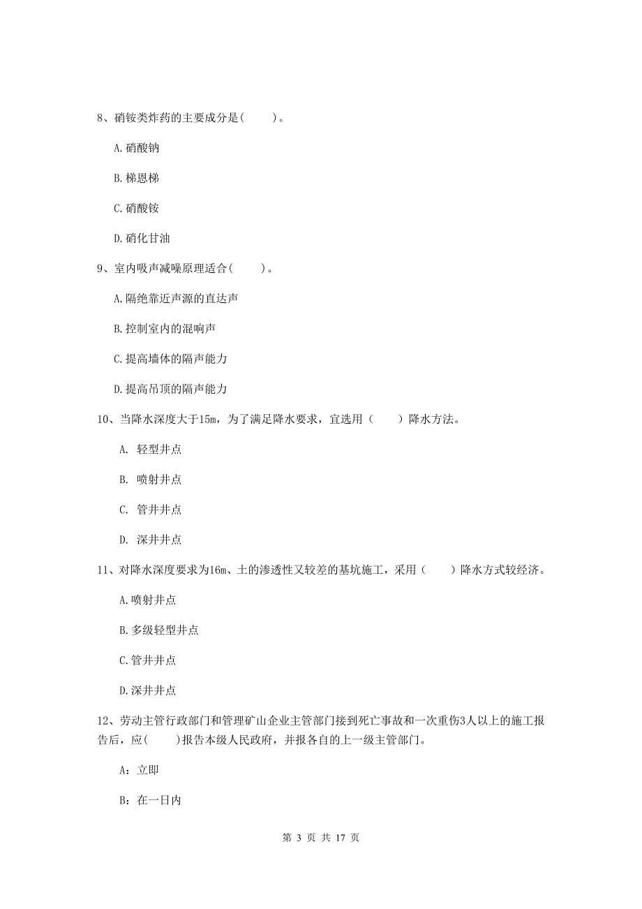 黔东南苗族侗族自治州一级注册建造师《矿业工程管理与实务》模拟试卷 （附答案）_第3页