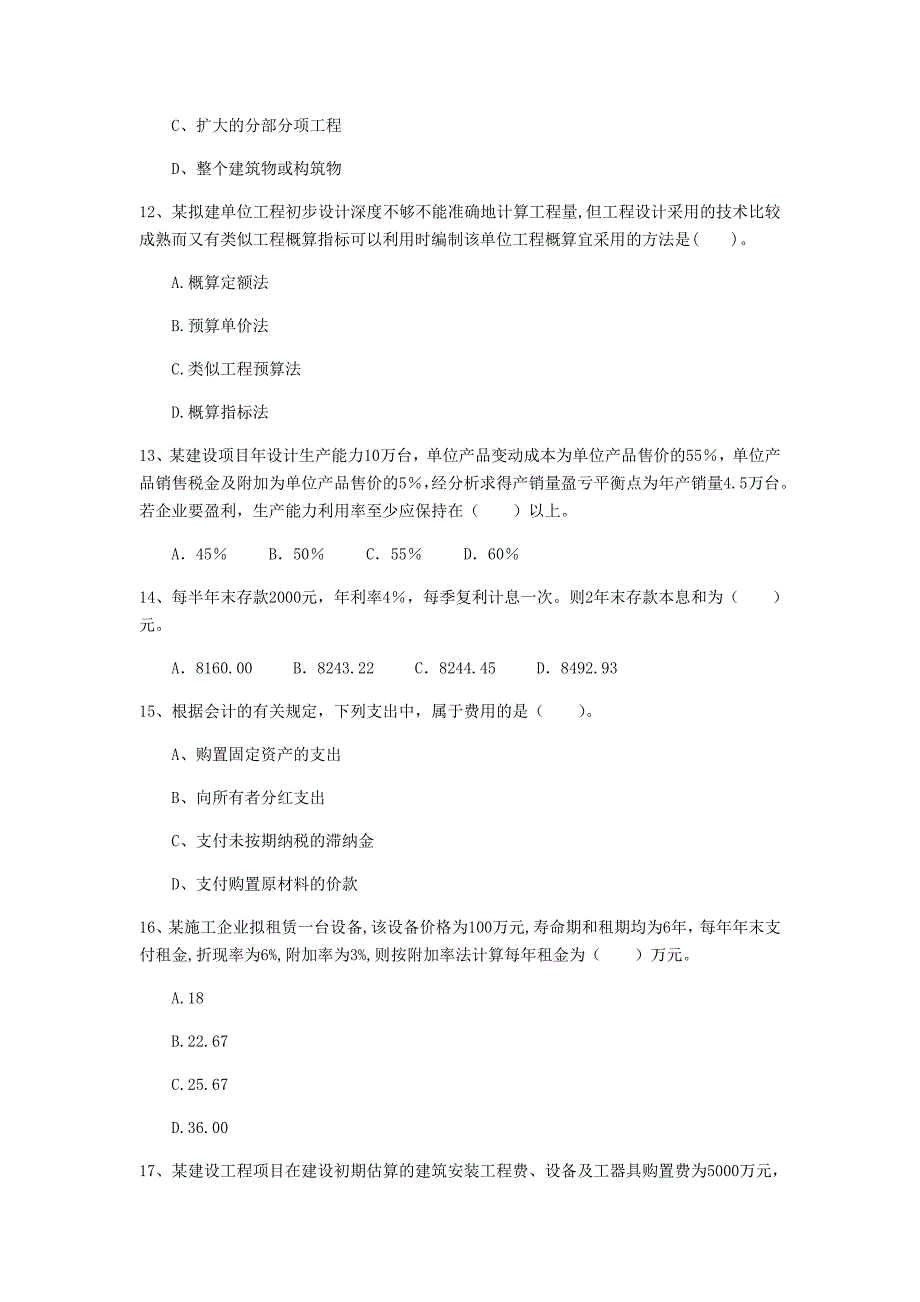 河南省2020年一级建造师《建设工程经济》检测题（i卷） （附解析）_第4页