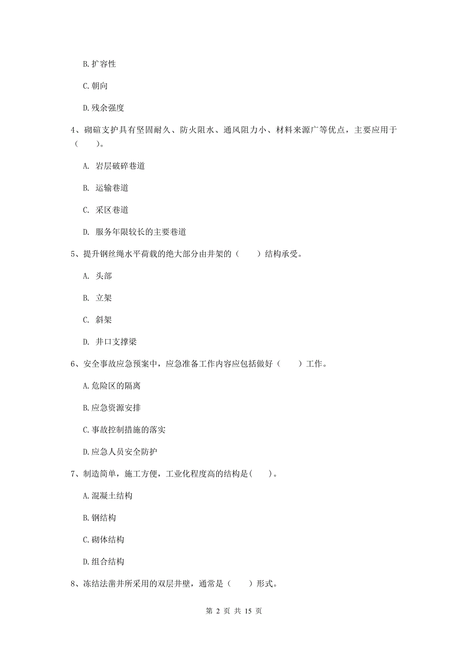 西藏2019年一级建造师《矿业工程管理与实务》模拟真题a卷 含答案_第2页